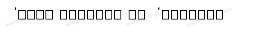 Arial Unicode MSAria字体转换